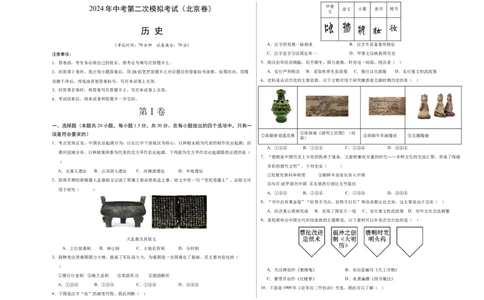 历史（北京卷）（考试版A3）_初中全科电子版试卷练习试题_历史_2024中考模拟题历史(1)_二模_历史（北京卷）-+：2024年中考第二次模拟考试