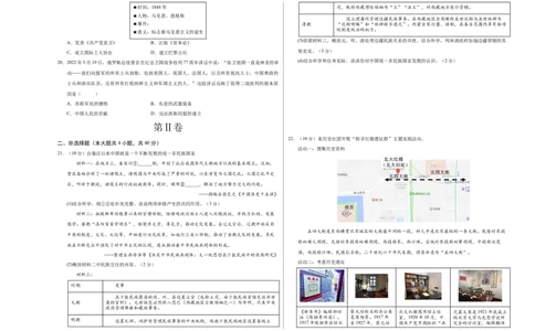 历史（北京卷）（考试版A3）_初中全科电子版试卷练习试题_历史_2024中考模拟题历史(1)_二模_历史（北京卷）-+：2024年中考第二次模拟考试