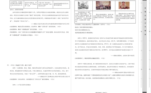 历史（北京卷）（考试版A3）_初中全科电子版试卷练习试题_历史_2024中考模拟题历史(1)_二模_历史（北京卷）-+：2024年中考第二次模拟考试
