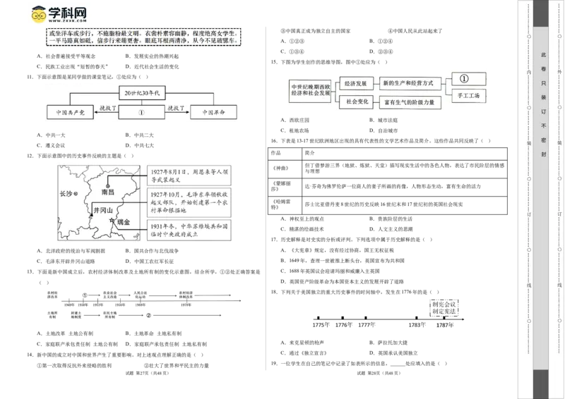 历史（北京卷）（考试版A3）_初中全科电子版试卷练习试题_历史_2024中考模拟题历史(1)_二模_历史（北京卷）-+：2024年中考第二次模拟考试
