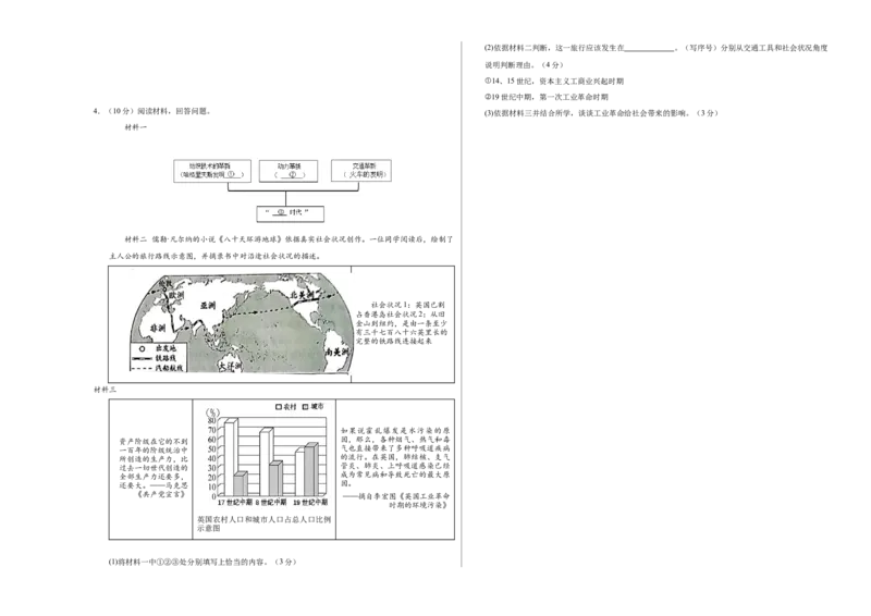 历史（北京卷）（考试版A3）_初中全科电子版试卷练习试题_历史_2024中考模拟题历史(1)_二模_历史（北京卷）-+：2024年中考第二次模拟考试