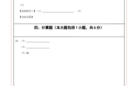 化学（重庆卷）（答题卡）_初中全科电子版试卷练习试题_化学_2024中考模拟题化学(1)_一模_化学（重庆卷）-2024年中考第一次模拟考试