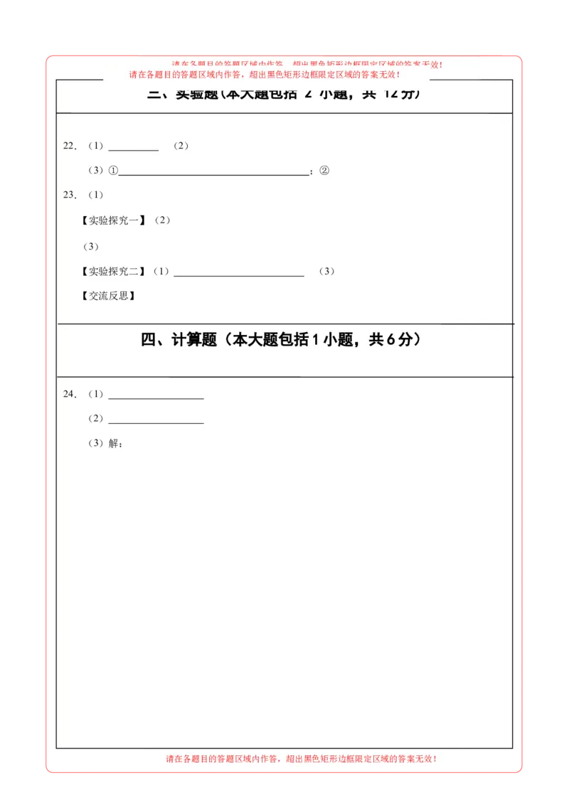 化学（重庆卷）（答题卡）_初中全科电子版试卷练习试题_化学_2024中考模拟题化学(1)_一模_化学（重庆卷）-2024年中考第一次模拟考试