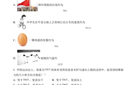 期末考试模拟试卷（二）（原卷版）_初中全科电子版试卷练习试题_物理_8年级下册物理试题_人教版物理八年级下期末试卷（013份）