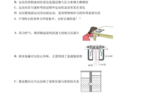 期末考试模拟试卷（二）（原卷版）_初中全科电子版试卷练习试题_物理_8年级下册物理试题_人教版物理八年级下期末试卷（013份）