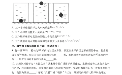 期末考试模拟试卷（二）（原卷版）_初中全科电子版试卷练习试题_物理_8年级下册物理试题_人教版物理八年级下期末试卷（013份）