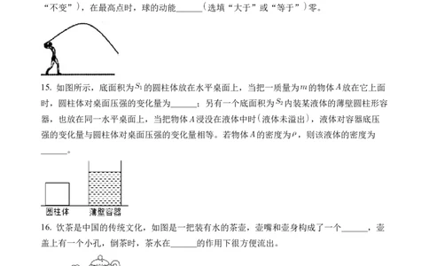 期末考试模拟试卷（二）（原卷版）_初中全科电子版试卷练习试题_物理_8年级下册物理试题_人教版物理八年级下期末试卷（013份）