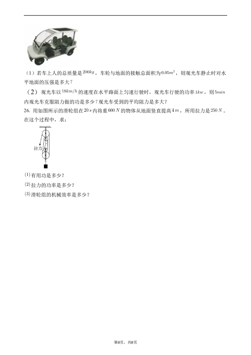 期末考试模拟试卷（二）（原卷版）_初中全科电子版试卷练习试题_物理_8年级下册物理试题_人教版物理八年级下期末试卷（013份）
