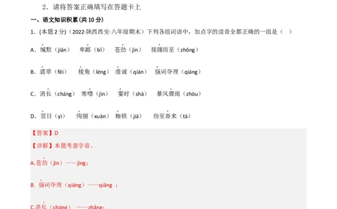突破卷01-2022-2023学年八年级语文上册备战期末高频考点突破卷（解析版）_初中全科电子版试卷练习试题_语文_8上初中部编版语文练习、试卷_部编语文八年级上期末试卷（054份）