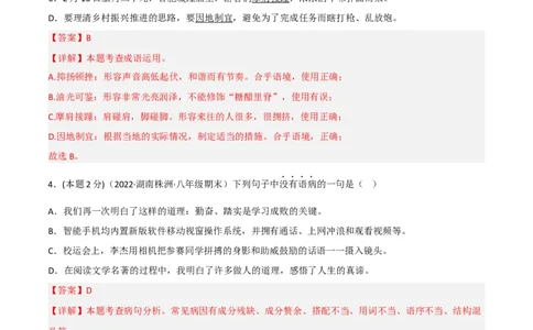 突破卷01-2022-2023学年八年级语文上册备战期末高频考点突破卷（解析版）_初中全科电子版试卷练习试题_语文_8上初中部编版语文练习、试卷_部编语文八年级上期末试卷（054份）