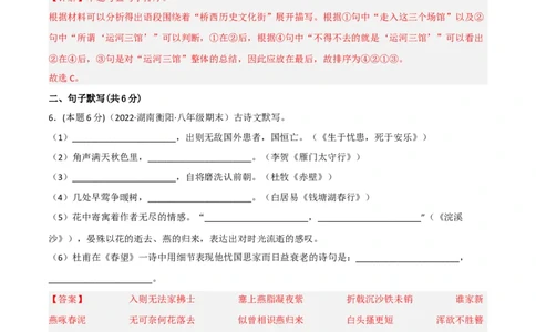 突破卷01-2022-2023学年八年级语文上册备战期末高频考点突破卷（解析版）_初中全科电子版试卷练习试题_语文_8上初中部编版语文练习、试卷_部编语文八年级上期末试卷（054份）