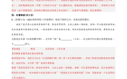 突破卷01-2022-2023学年八年级语文上册备战期末高频考点突破卷（解析版）_初中全科电子版试卷练习试题_语文_8上初中部编版语文练习、试卷_部编语文八年级上期末试卷（054份）