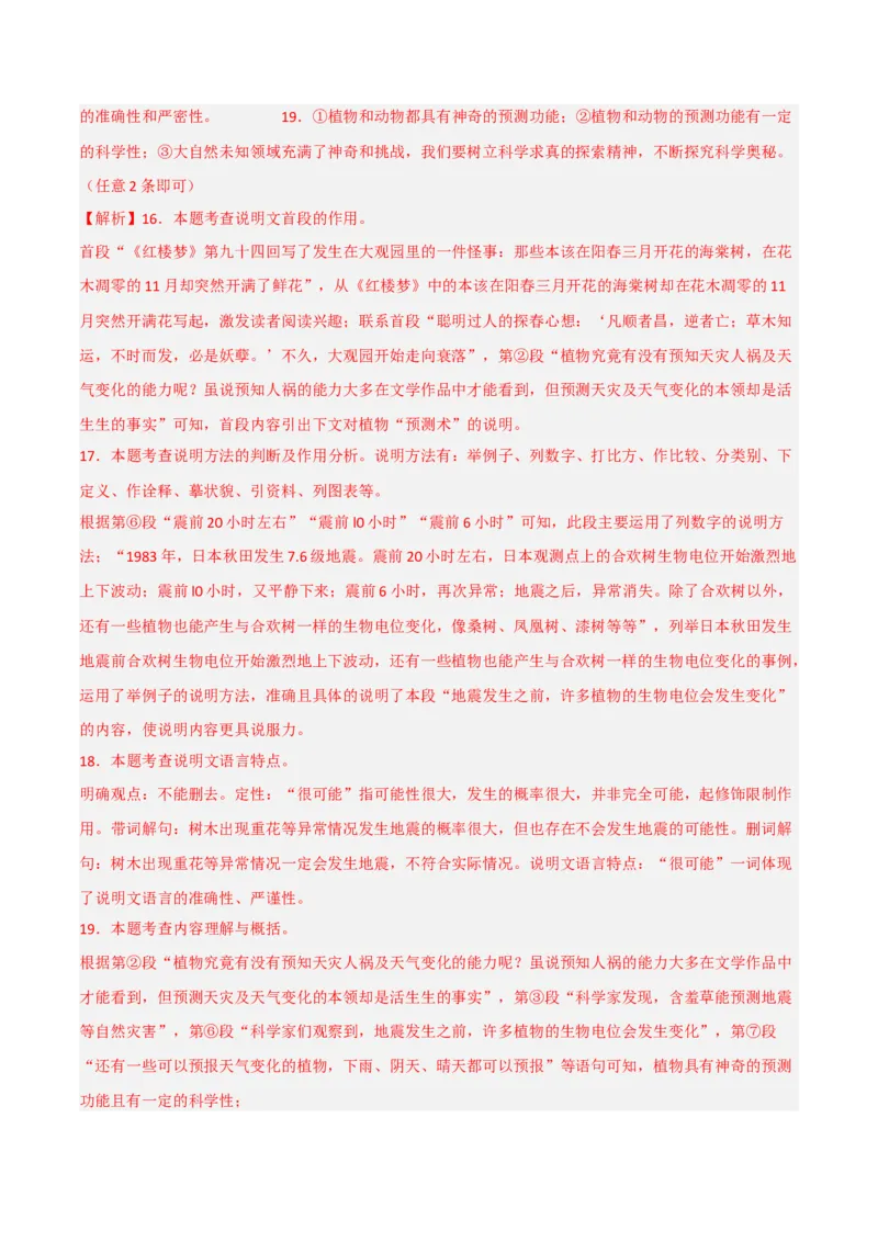 突破卷01-2022-2023学年八年级语文上册备战期末高频考点突破卷（解析版）_初中全科电子版试卷练习试题_语文_8上初中部编版语文练习、试卷_部编语文八年级上期末试卷（054份）
