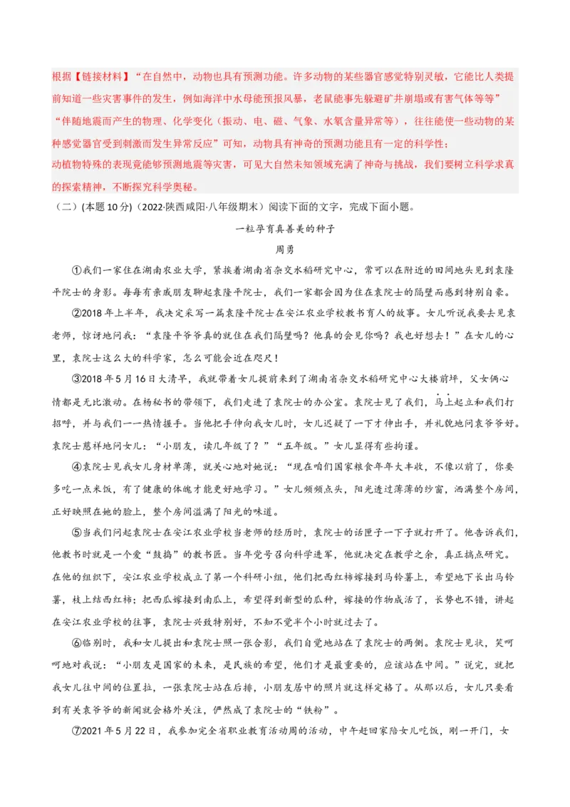 突破卷01-2022-2023学年八年级语文上册备战期末高频考点突破卷（解析版）_初中全科电子版试卷练习试题_语文_8上初中部编版语文练习、试卷_部编语文八年级上期末试卷（054份）
