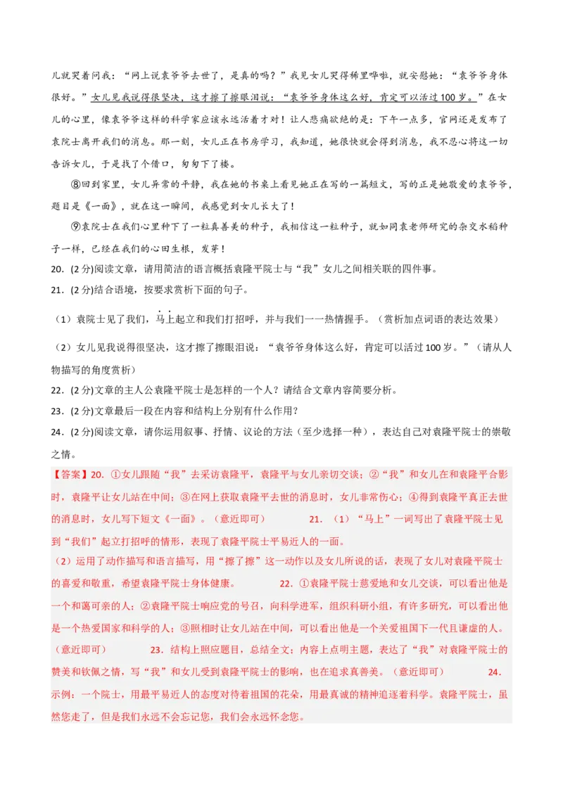 突破卷01-2022-2023学年八年级语文上册备战期末高频考点突破卷（解析版）_初中全科电子版试卷练习试题_语文_8上初中部编版语文练习、试卷_部编语文八年级上期末试卷（054份）