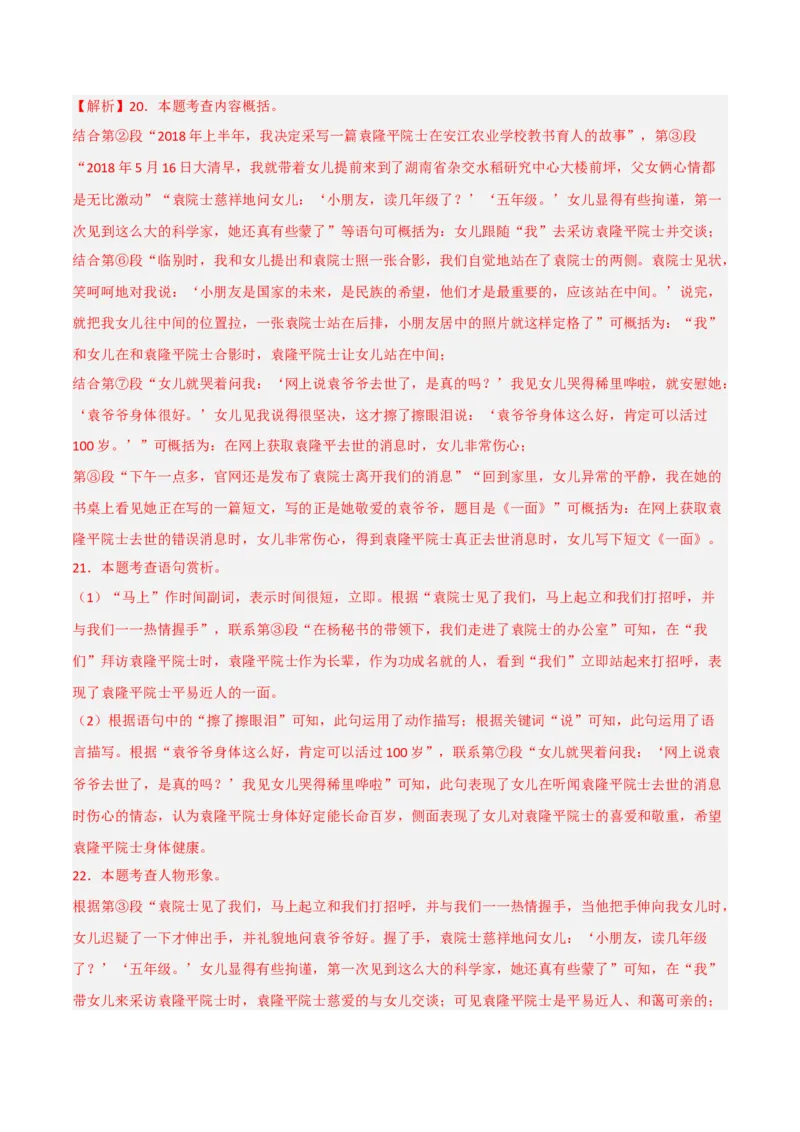 突破卷01-2022-2023学年八年级语文上册备战期末高频考点突破卷（解析版）_初中全科电子版试卷练习试题_语文_8上初中部编版语文练习、试卷_部编语文八年级上期末试卷（054份）