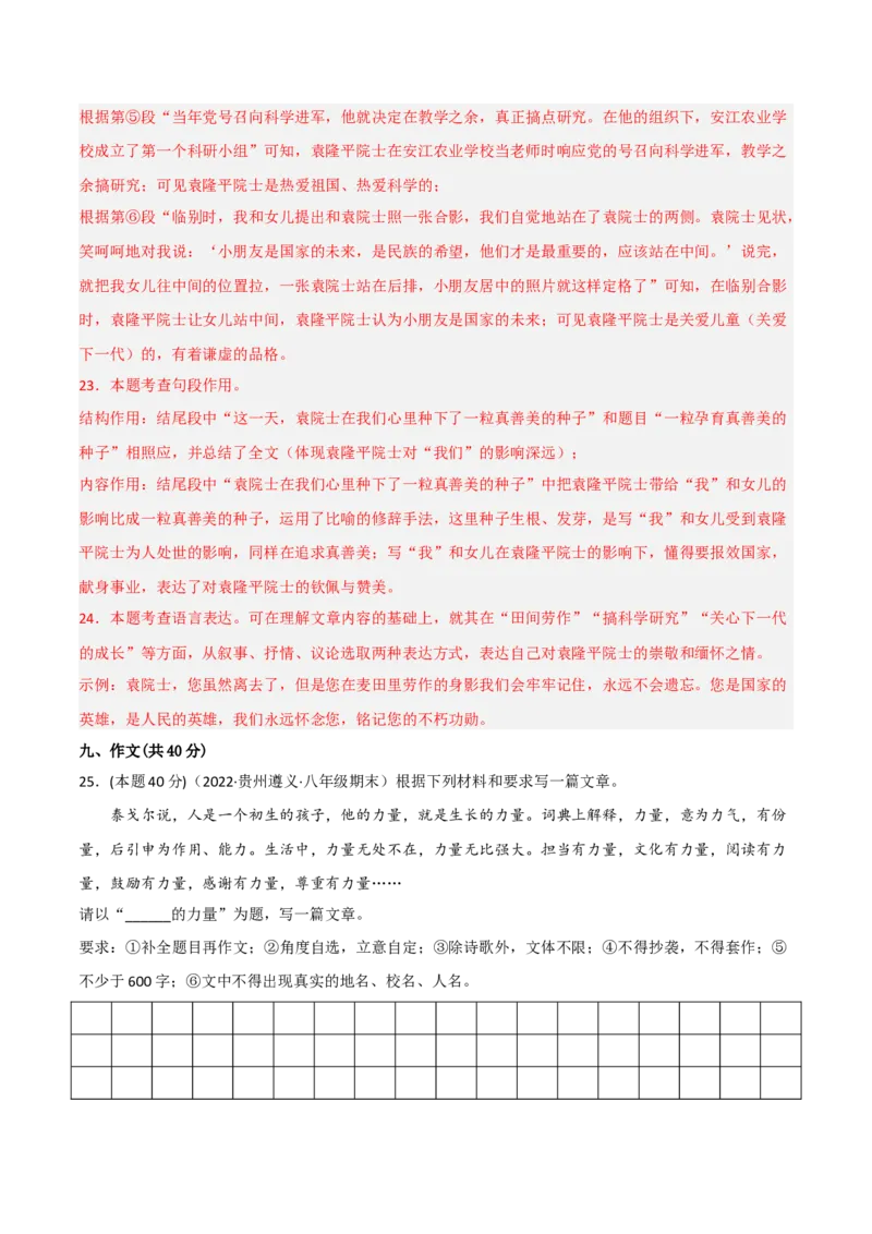 突破卷01-2022-2023学年八年级语文上册备战期末高频考点突破卷（解析版）_初中全科电子版试卷练习试题_语文_8上初中部编版语文练习、试卷_部编语文八年级上期末试卷（054份）
