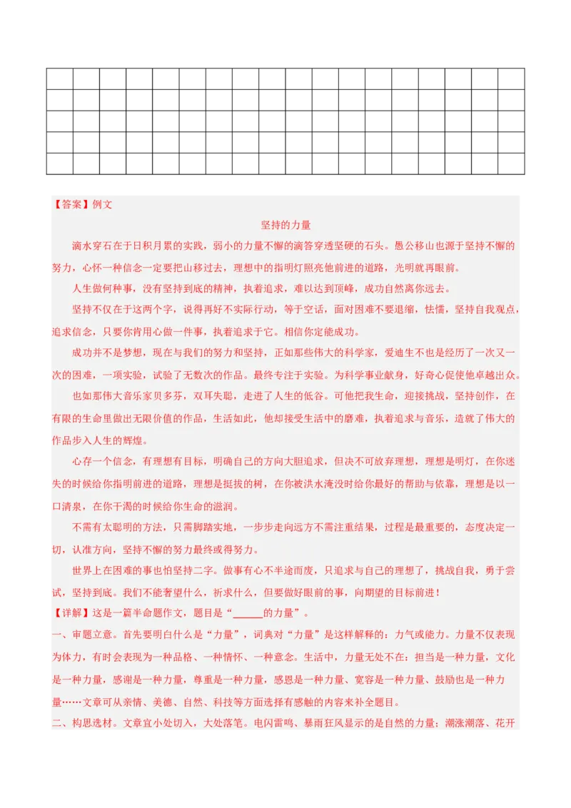 突破卷01-2022-2023学年八年级语文上册备战期末高频考点突破卷（解析版）_初中全科电子版试卷练习试题_语文_8上初中部编版语文练习、试卷_部编语文八年级上期末试卷（054份）