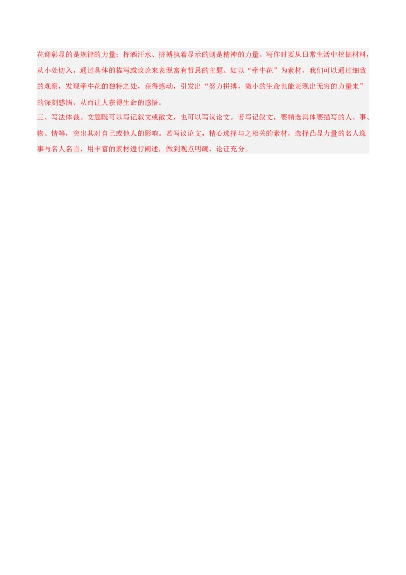 突破卷01-2022-2023学年八年级语文上册备战期末高频考点突破卷（解析版）_初中全科电子版试卷练习试题_语文_8上初中部编版语文练习、试卷_部编语文八年级上期末试卷（054份）