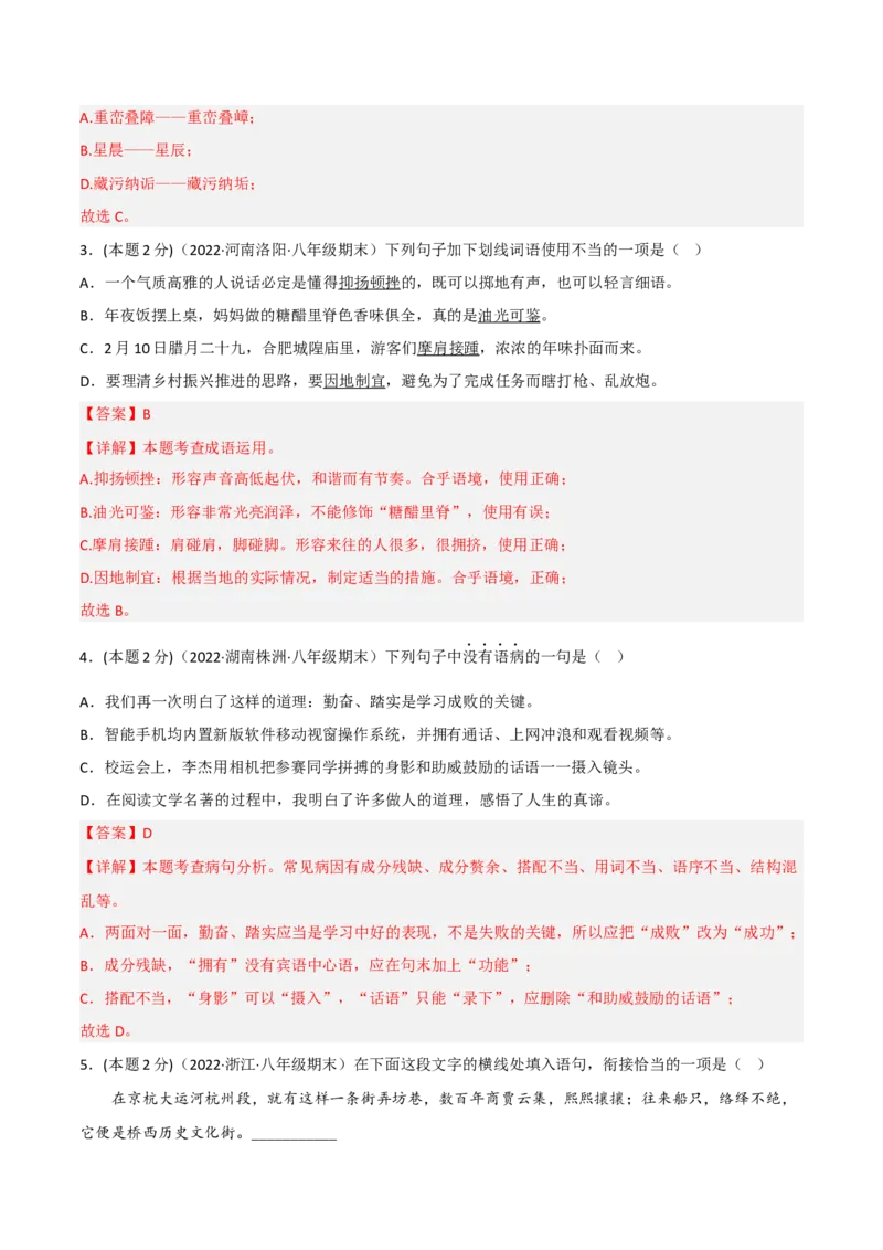 突破卷01-2022-2023学年八年级语文上册备战期末高频考点突破卷（解析版）_初中全科电子版试卷练习试题_语文_8上初中部编版语文练习、试卷_部编语文八年级上期末试卷（054份）