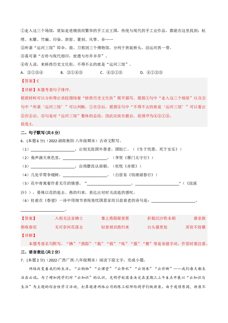 突破卷01-2022-2023学年八年级语文上册备战期末高频考点突破卷（解析版）_初中全科电子版试卷练习试题_语文_8上初中部编版语文练习、试卷_部编语文八年级上期末试卷（054份）