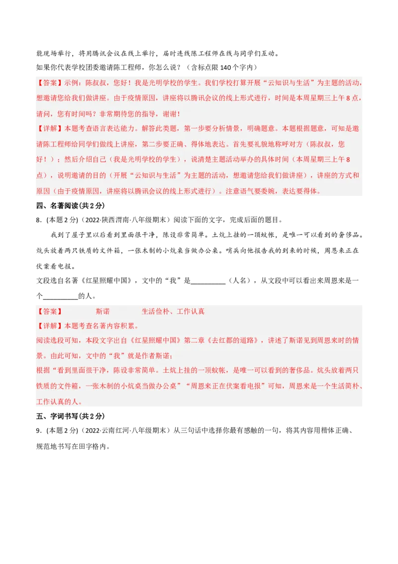 突破卷01-2022-2023学年八年级语文上册备战期末高频考点突破卷（解析版）_初中全科电子版试卷练习试题_语文_8上初中部编版语文练习、试卷_部编语文八年级上期末试卷（054份）