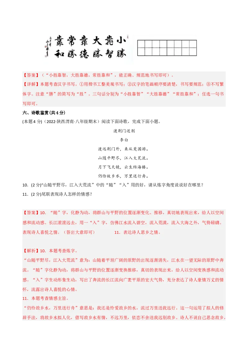 突破卷01-2022-2023学年八年级语文上册备战期末高频考点突破卷（解析版）_初中全科电子版试卷练习试题_语文_8上初中部编版语文练习、试卷_部编语文八年级上期末试卷（054份）