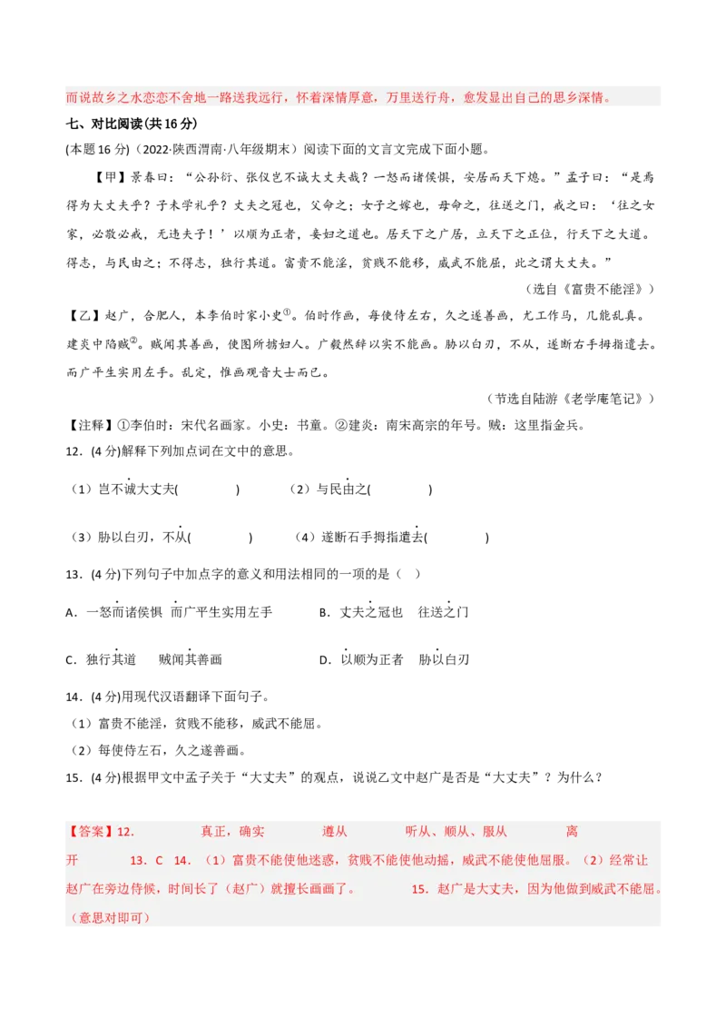 突破卷01-2022-2023学年八年级语文上册备战期末高频考点突破卷（解析版）_初中全科电子版试卷练习试题_语文_8上初中部编版语文练习、试卷_部编语文八年级上期末试卷（054份）