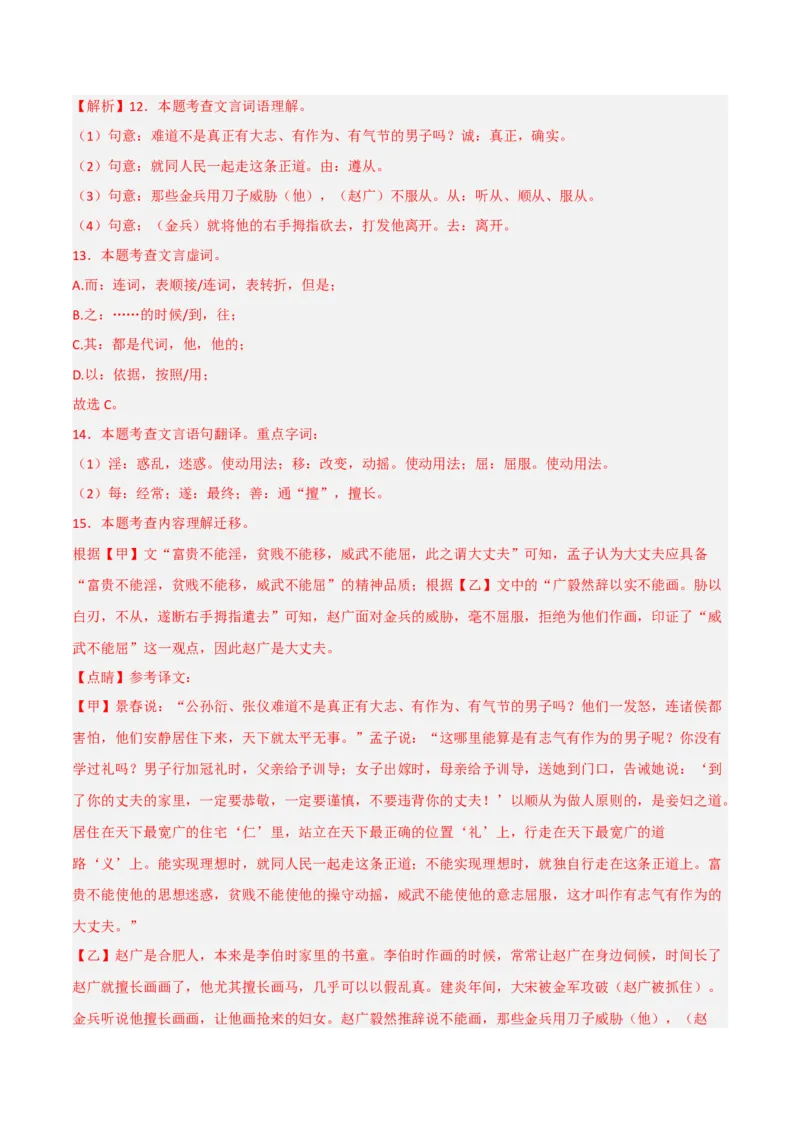突破卷01-2022-2023学年八年级语文上册备战期末高频考点突破卷（解析版）_初中全科电子版试卷练习试题_语文_8上初中部编版语文练习、试卷_部编语文八年级上期末试卷（054份）