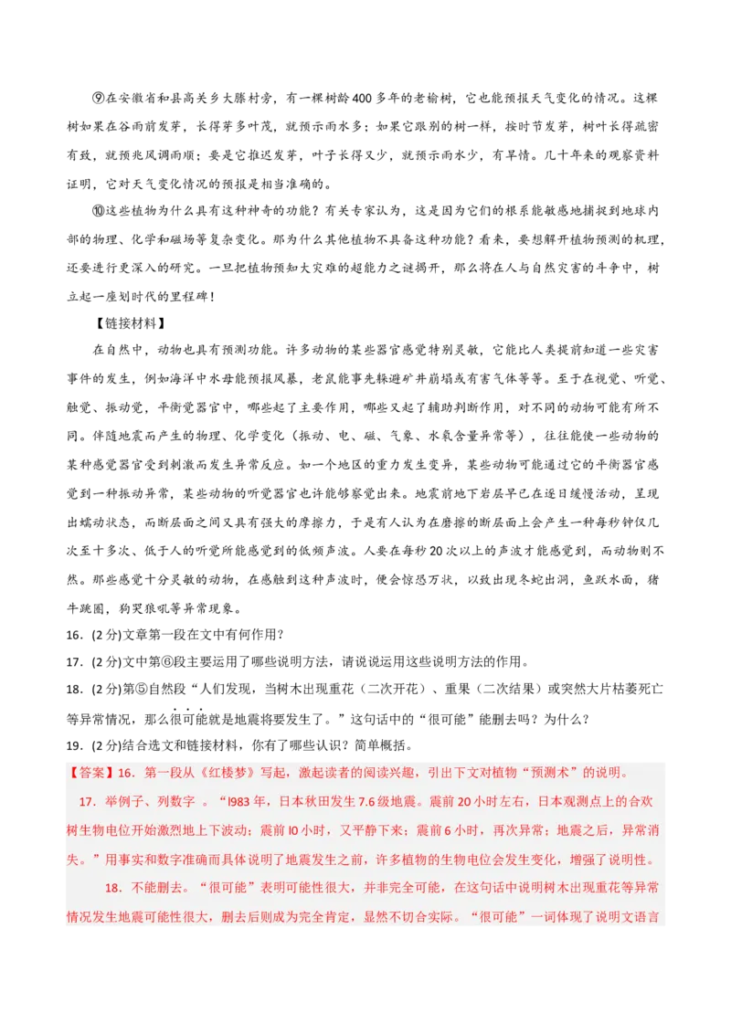 突破卷01-2022-2023学年八年级语文上册备战期末高频考点突破卷（解析版）_初中全科电子版试卷练习试题_语文_8上初中部编版语文练习、试卷_部编语文八年级上期末试卷（054份）