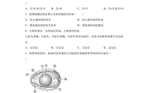 卷02-八年级生物下学期期末综合测试卷（人教版）（原卷版）_new_初中全科电子版试卷练习试题_生物_生物8下练习_人教生物8年级下期末试卷12份