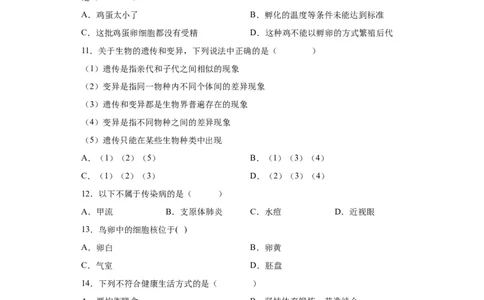 卷02-八年级生物下学期期末综合测试卷（人教版）（原卷版）_new_初中全科电子版试卷练习试题_生物_生物8下练习_人教生物8年级下期末试卷12份