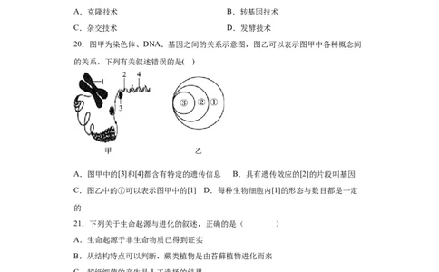 卷02-八年级生物下学期期末综合测试卷（人教版）（原卷版）_new_初中全科电子版试卷练习试题_生物_生物8下练习_人教生物8年级下期末试卷12份