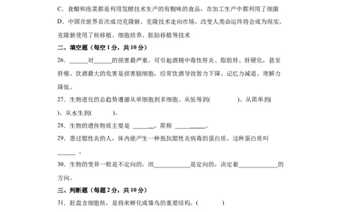 卷02-八年级生物下学期期末综合测试卷（人教版）（原卷版）_new_初中全科电子版试卷练习试题_生物_生物8下练习_人教生物8年级下期末试卷12份