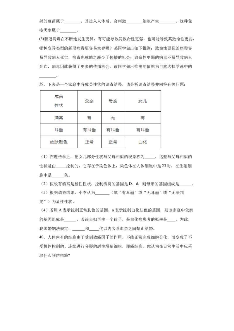 卷02-八年级生物下学期期末综合测试卷（人教版）（原卷版）_new_初中全科电子版试卷练习试题_生物_生物8下练习_人教生物8年级下期末试卷12份