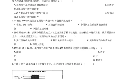 人教部编版八年级下册第四单元民族团结与祖国统一单元测试_初中全科电子版试卷练习试题_历史_历史人教版8下试卷_部编人教版历史8年级下单元测试23份_单元测试（第一套）