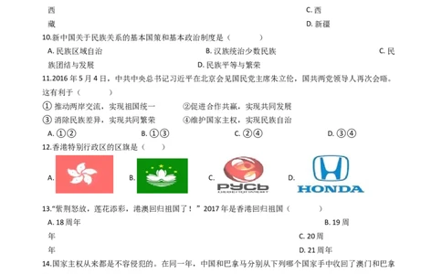 人教部编版八年级下册第四单元民族团结与祖国统一单元测试_初中全科电子版试卷练习试题_历史_历史人教版8下试卷_部编人教版历史8年级下单元测试23份_单元测试（第一套）
