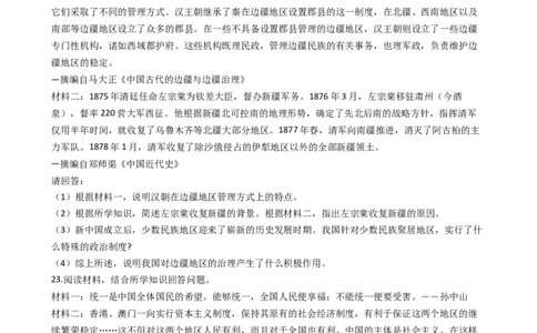人教部编版八年级下册第四单元民族团结与祖国统一单元测试_初中全科电子版试卷练习试题_历史_历史人教版8下试卷_部编人教版历史8年级下单元测试23份_单元测试（第一套）