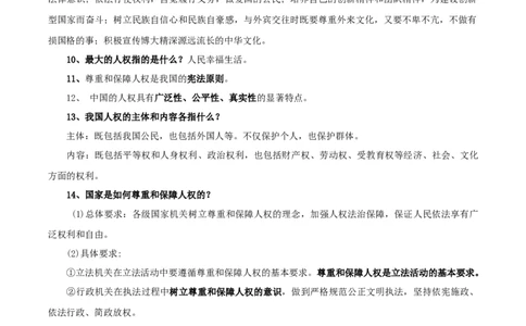 第一单元坚持宪法至上-八年级道德与法治下册同步背诵知识点归纳_初中全科电子版试卷练习试题_政治_道法人教部编8下试卷_部编道法8年级下知识总结04份
