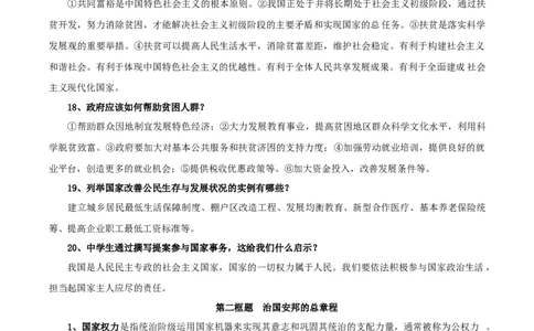 第一单元坚持宪法至上-八年级道德与法治下册同步背诵知识点归纳_初中全科电子版试卷练习试题_政治_道法人教部编8下试卷_部编道法8年级下知识总结04份