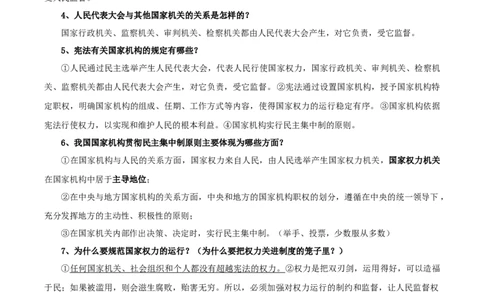 第一单元坚持宪法至上-八年级道德与法治下册同步背诵知识点归纳_初中全科电子版试卷练习试题_政治_道法人教部编8下试卷_部编道法8年级下知识总结04份