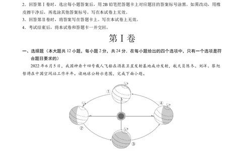 地理（贵州贵阳卷）（A4考试版）_初中全科电子版试卷练习试题_地理_2024中考模拟题地理(1)_三模（39）_地理（贵州贵阳卷）