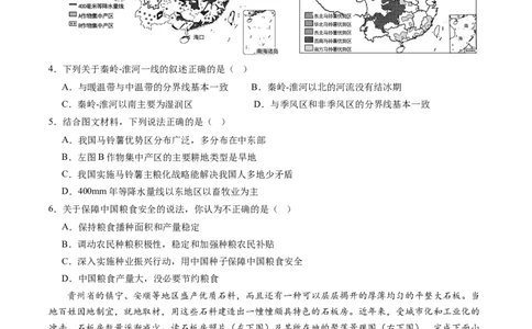 地理（贵州贵阳卷）（A4考试版）_初中全科电子版试卷练习试题_地理_2024中考模拟题地理(1)_三模（39）_地理（贵州贵阳卷）