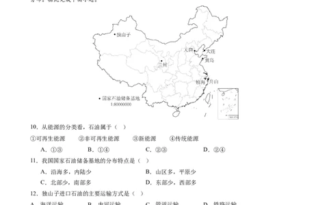 地理（贵州贵阳卷）（A4考试版）_初中全科电子版试卷练习试题_地理_2024中考模拟题地理(1)_三模（39）_地理（贵州贵阳卷）