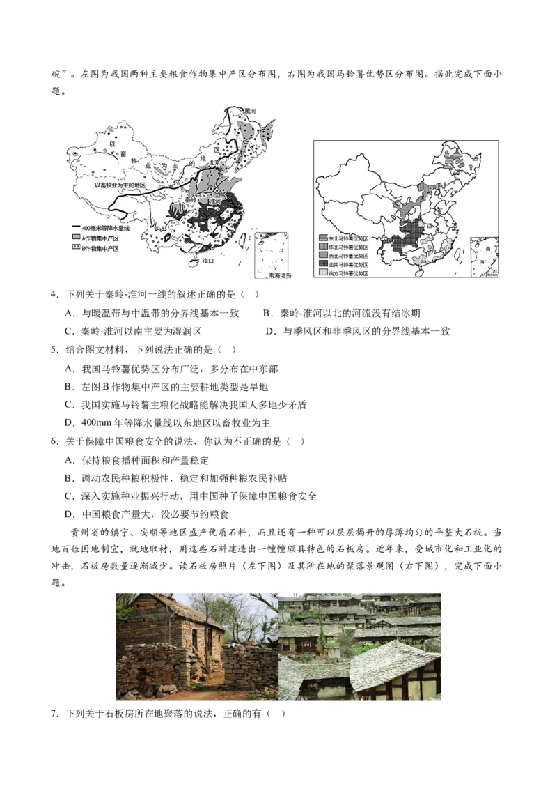 地理（贵州贵阳卷）（A4考试版）_初中全科电子版试卷练习试题_地理_2024中考模拟题地理(1)_三模（39）_地理（贵州贵阳卷）