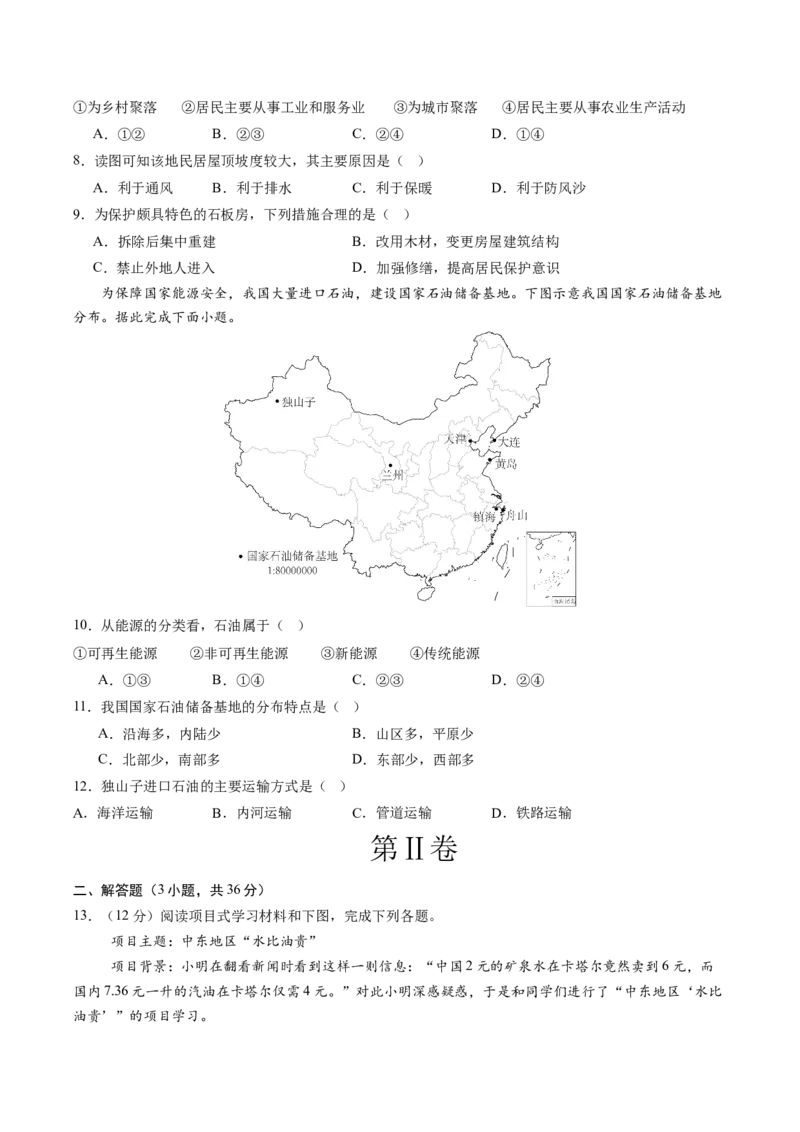 地理（贵州贵阳卷）（A4考试版）_初中全科电子版试卷练习试题_地理_2024中考模拟题地理(1)_三模（39）_地理（贵州贵阳卷）