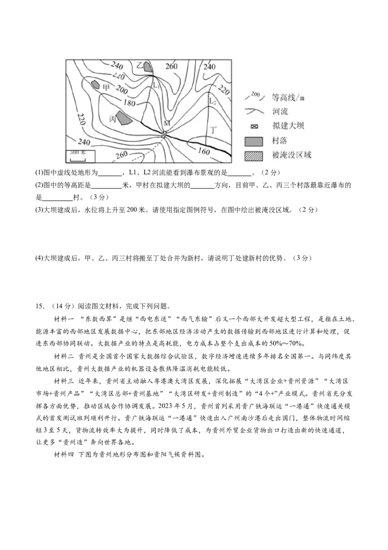 地理（贵州贵阳卷）（A4考试版）_初中全科电子版试卷练习试题_地理_2024中考模拟题地理(1)_三模（39）_地理（贵州贵阳卷）