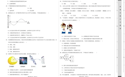 生物（河南卷）（考试版A3）_初中全科电子版试卷练习试题_生物_2024中考模拟题生物(1)_一模_生物（河南卷）-2024年中考第一次模拟考试