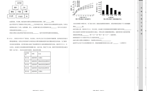 生物（河南卷）（考试版A3）_初中全科电子版试卷练习试题_生物_2024中考模拟题生物(1)_一模_生物（河南卷）-2024年中考第一次模拟考试