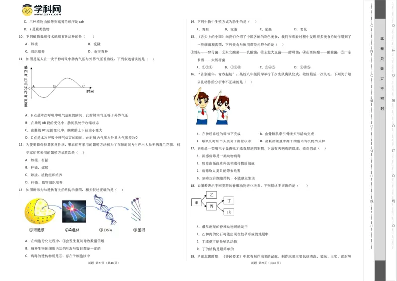 生物（河南卷）（考试版A3）_初中全科电子版试卷练习试题_生物_2024中考模拟题生物(1)_一模_生物（河南卷）-2024年中考第一次模拟考试